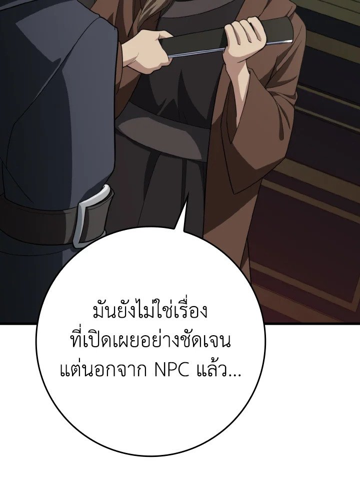 Max Level Player ตอนที่ 78 121