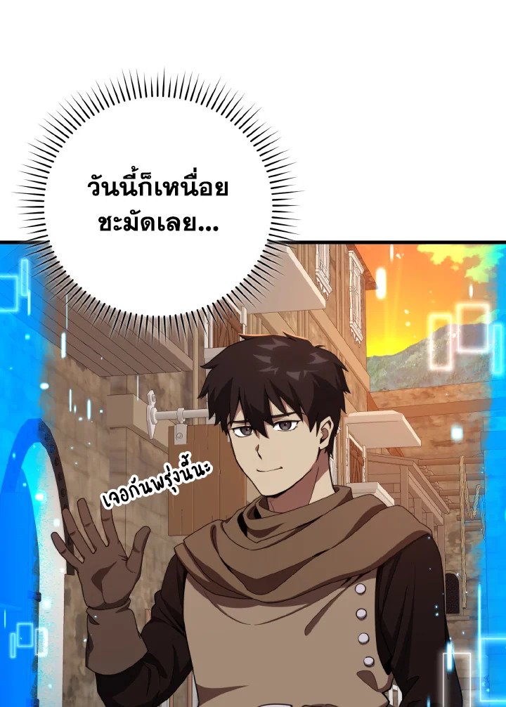 Max Level Player ตอนที่ 79 5