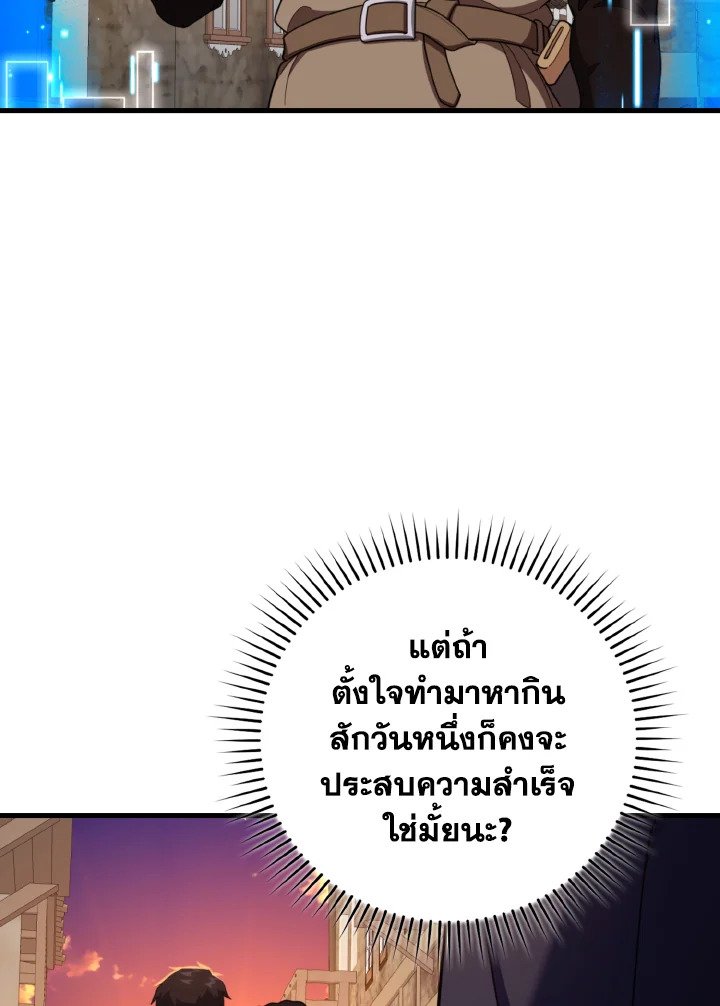 Max Level Player ตอนที่ 79 6