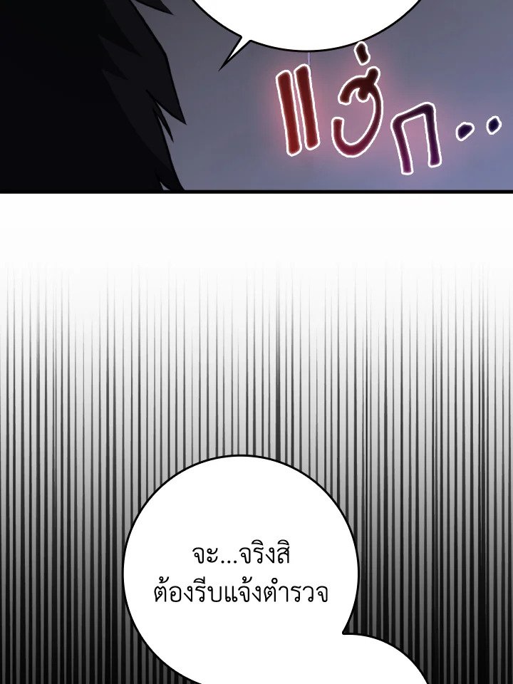 Max Level Player ตอนที่ 79 22