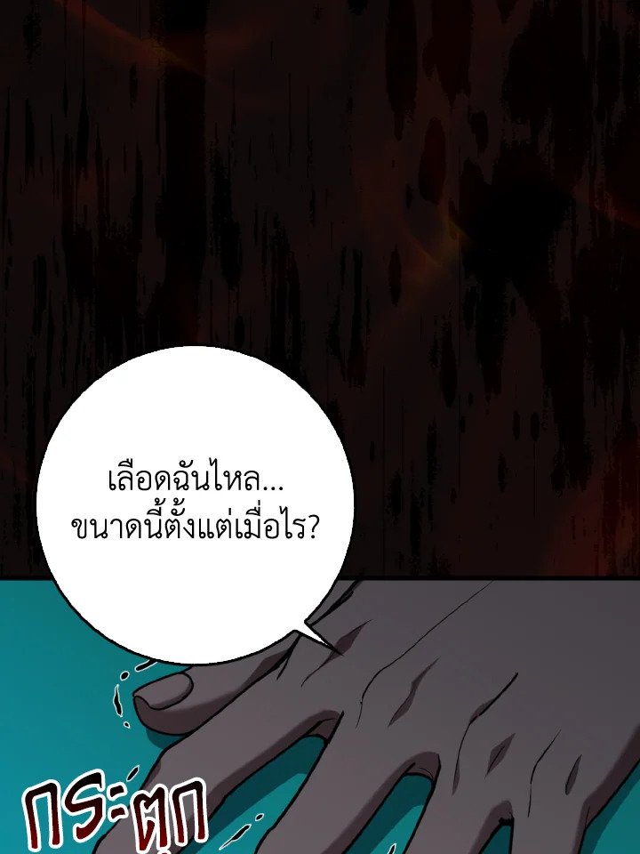 Max Level Player ตอนที่ 79 24