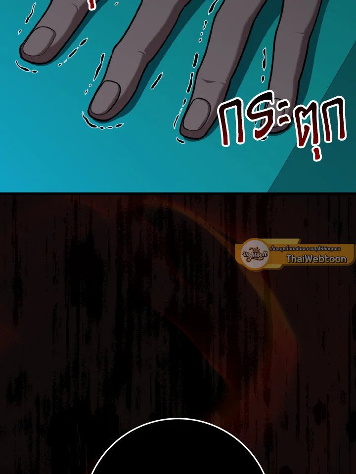 Max Level Player ตอนที่ 79 25