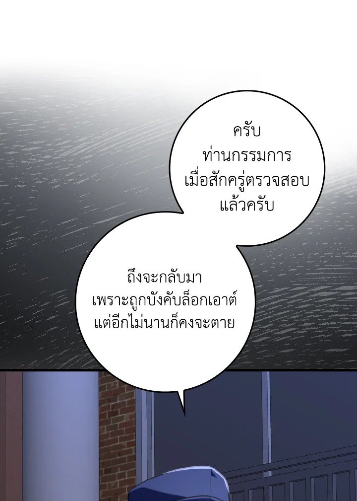 Max Level Player ตอนที่ 79 30