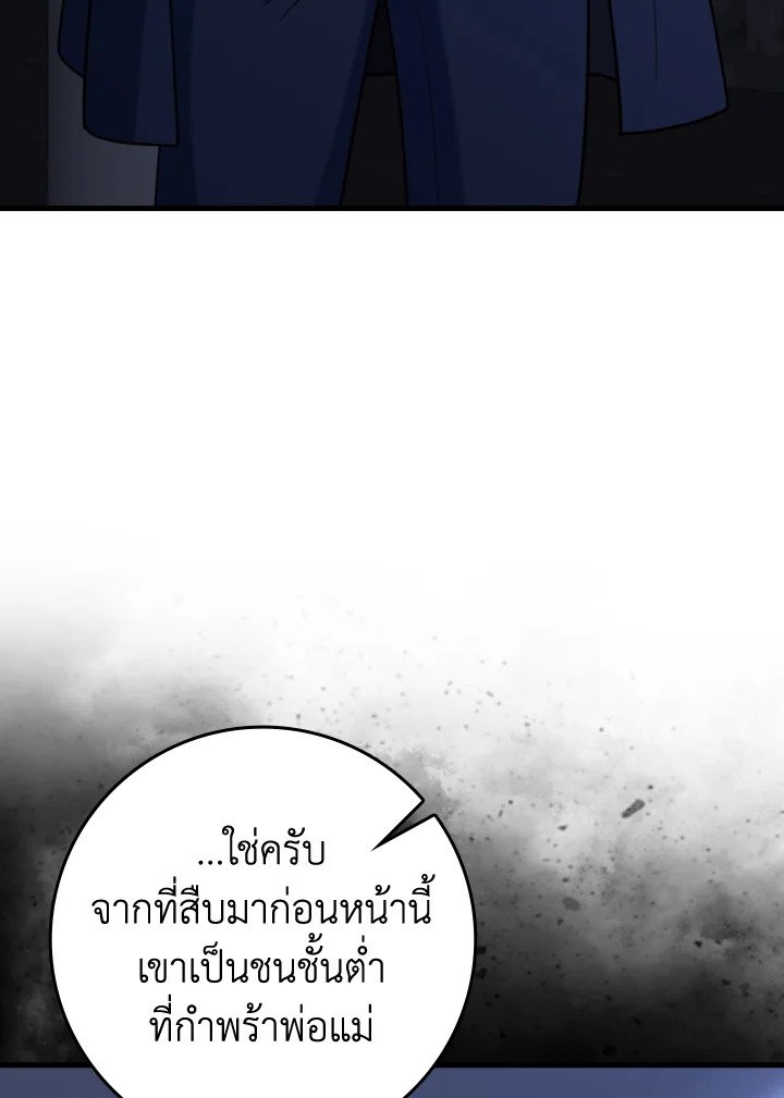 Max Level Player ตอนที่ 79 32