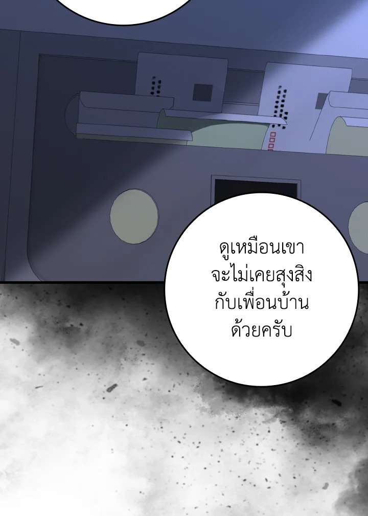 Max Level Player ตอนที่ 79 33