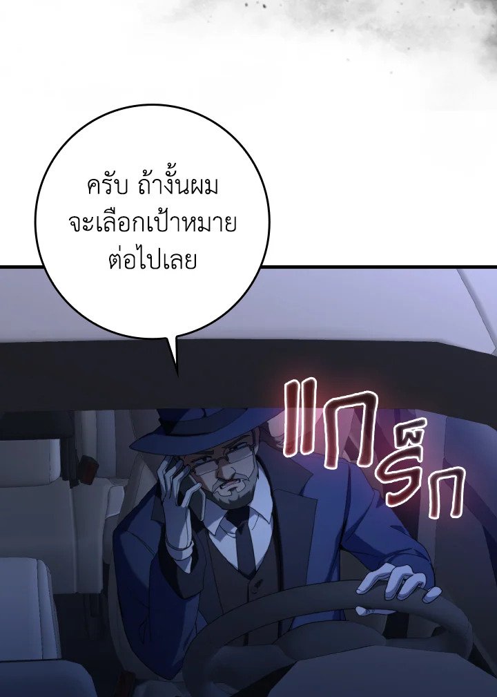 Max Level Player ตอนที่ 79 34