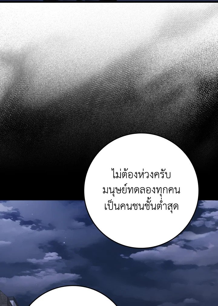 Max Level Player ตอนที่ 79 35