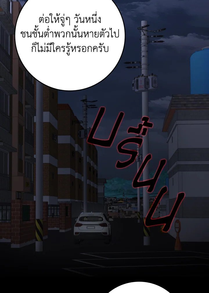 Max Level Player ตอนที่ 79 36