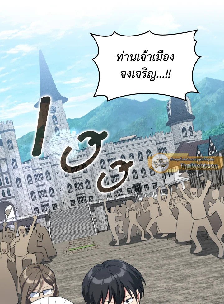 Max Level Player ตอนที่ 79 43