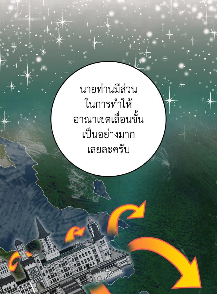 Max Level Player ตอนที่ 79 47