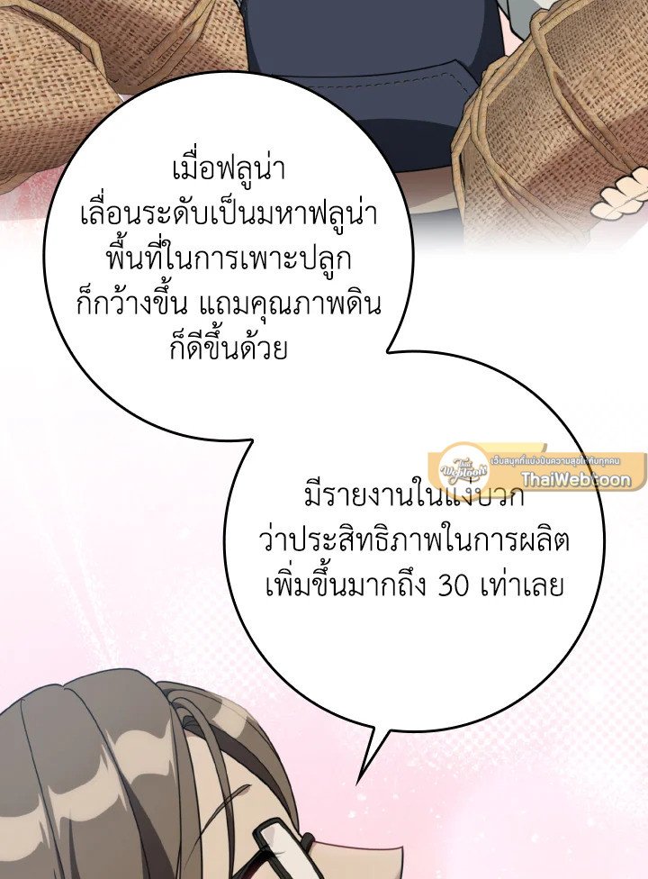 Max Level Player ตอนที่ 79 49