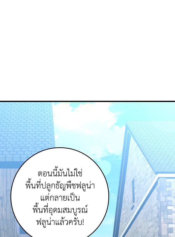 Max Level Player ตอนที่ 79 51