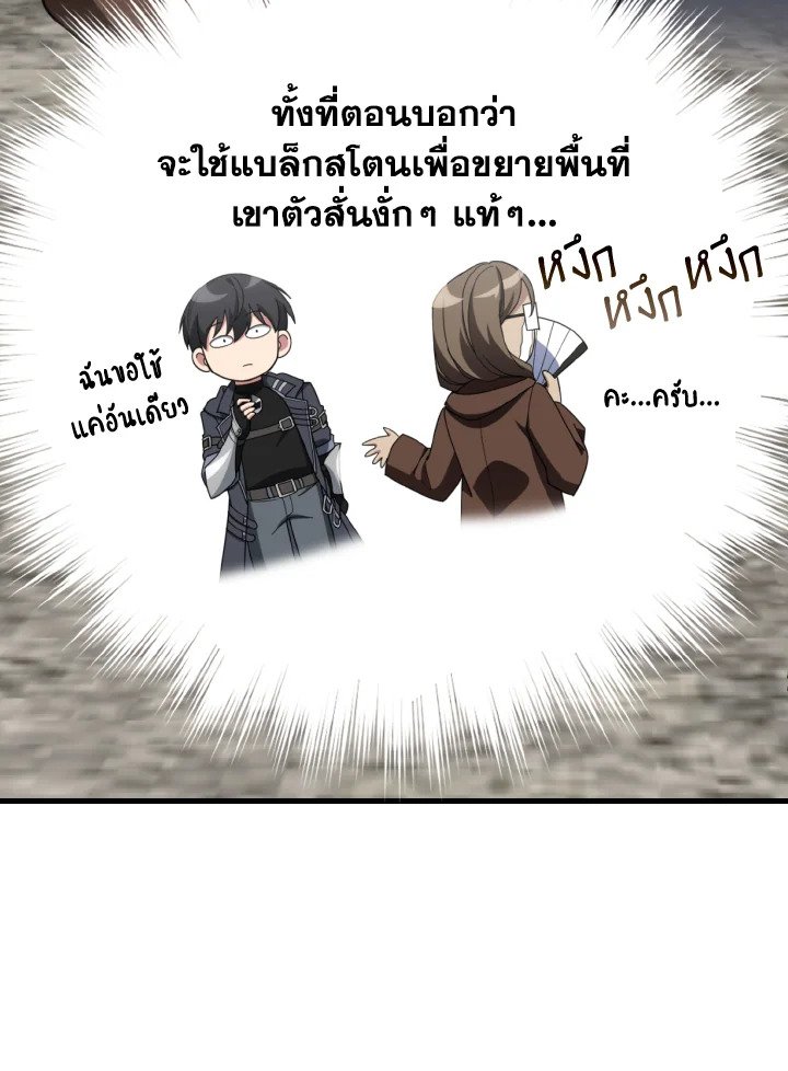 Max Level Player ตอนที่ 79 53