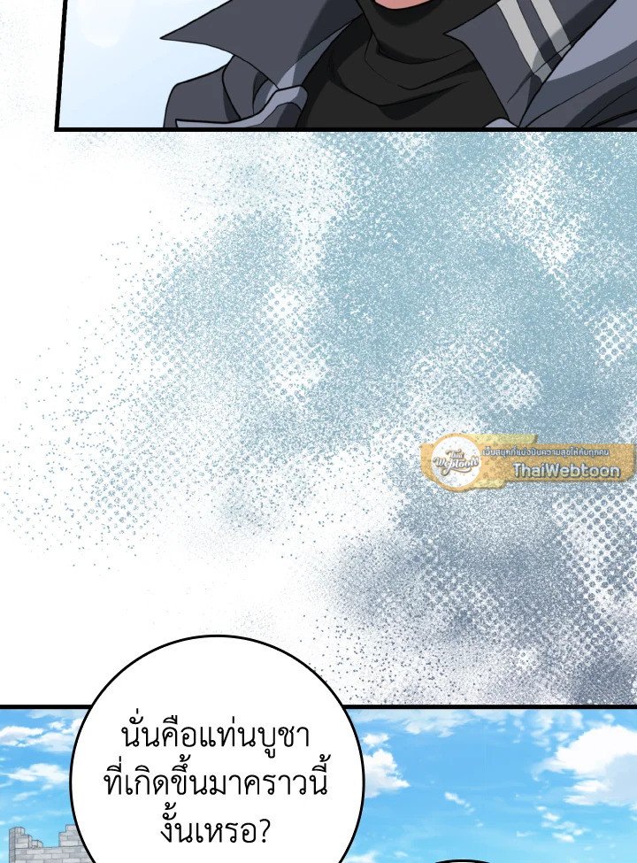 Max Level Player ตอนที่ 79 55