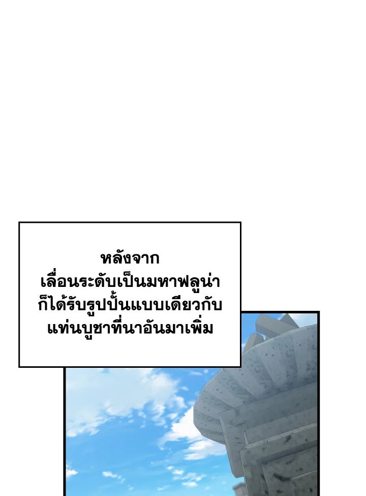 Max Level Player ตอนที่ 79 57