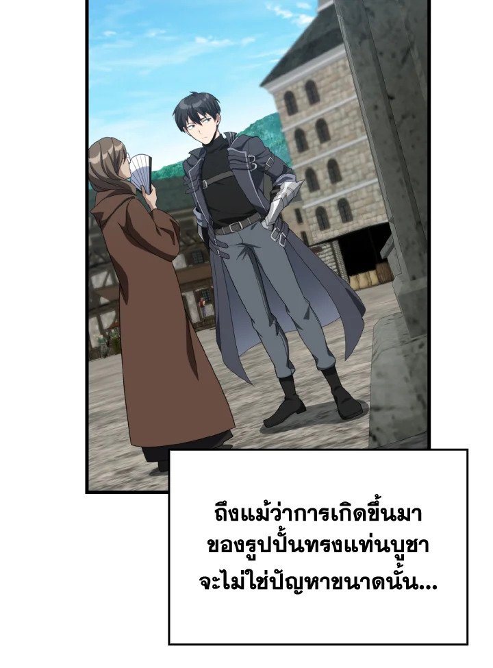Max Level Player ตอนที่ 79 58