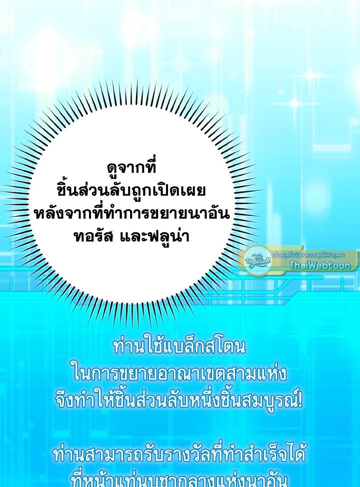 Max Level Player ตอนที่ 79 61