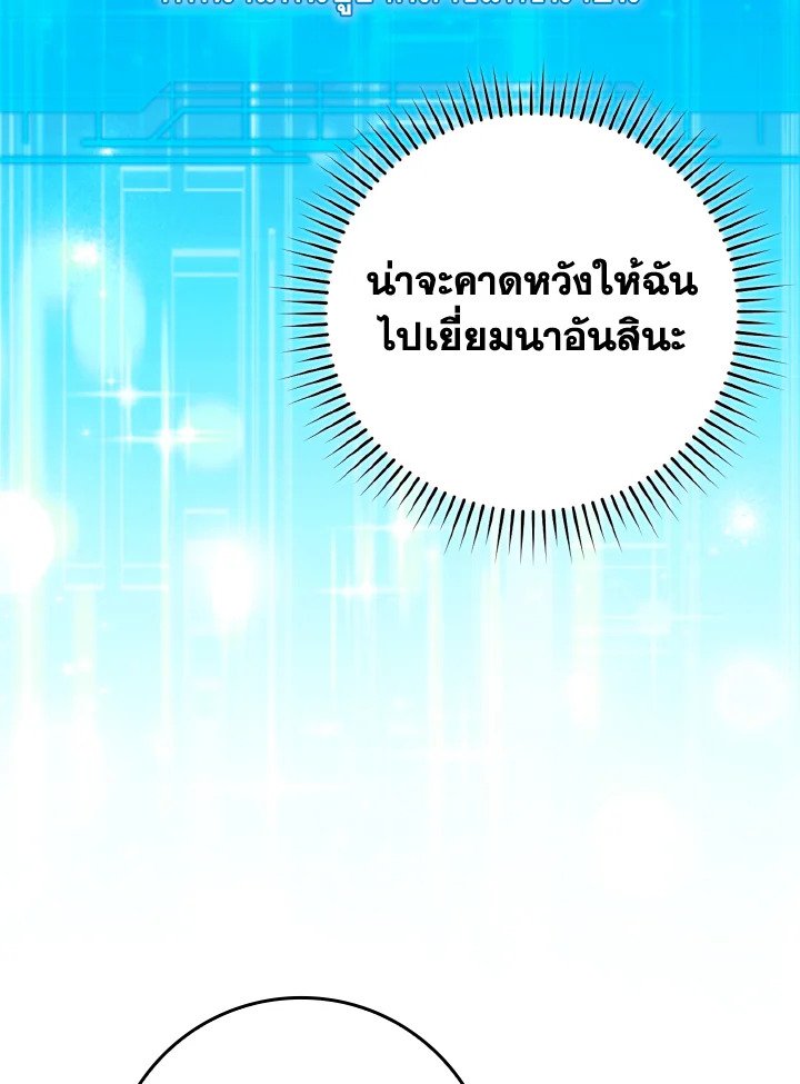 Max Level Player ตอนที่ 79 62