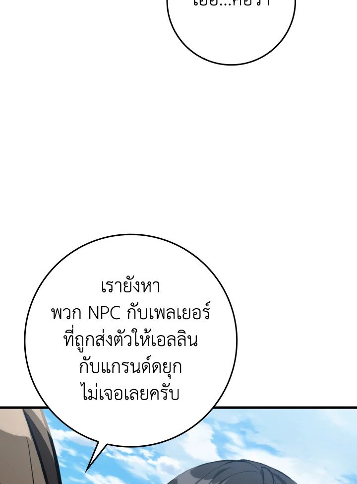 Max Level Player ตอนที่ 79 64