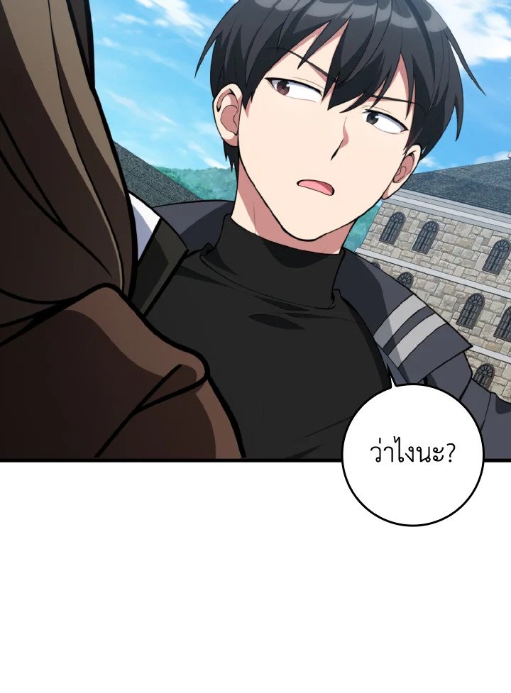 Max Level Player ตอนที่ 79 65