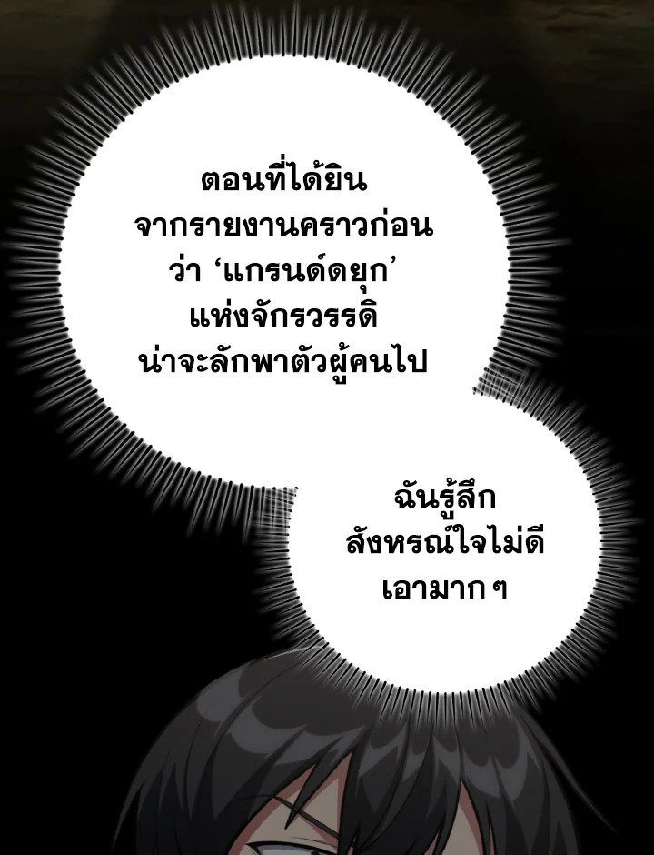 Max Level Player ตอนที่ 79 68