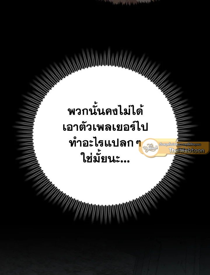 Max Level Player ตอนที่ 79 73