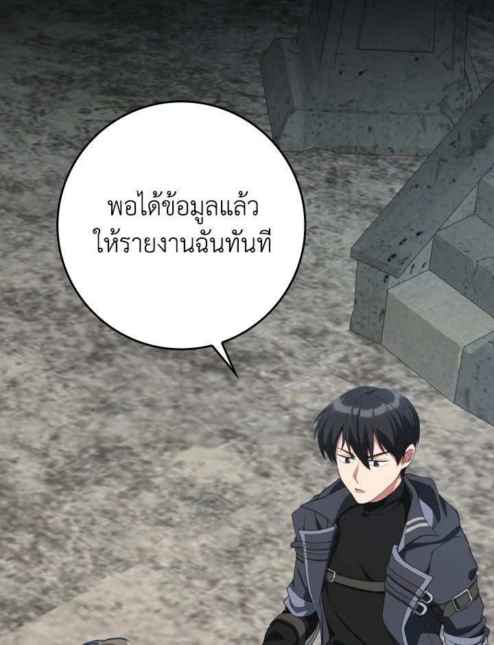 Max Level Player ตอนที่ 79 74