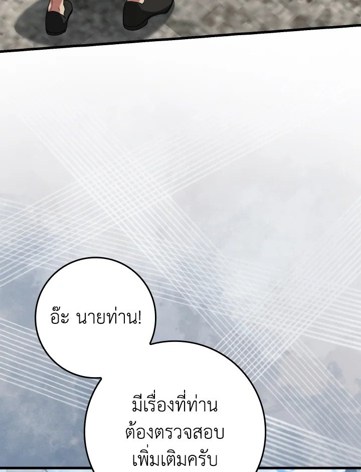 Max Level Player ตอนที่ 79 76