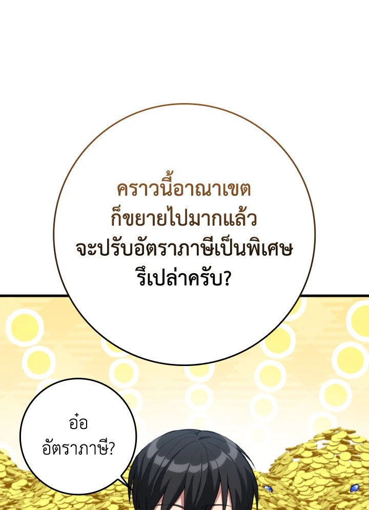 Max Level Player ตอนที่ 79 78