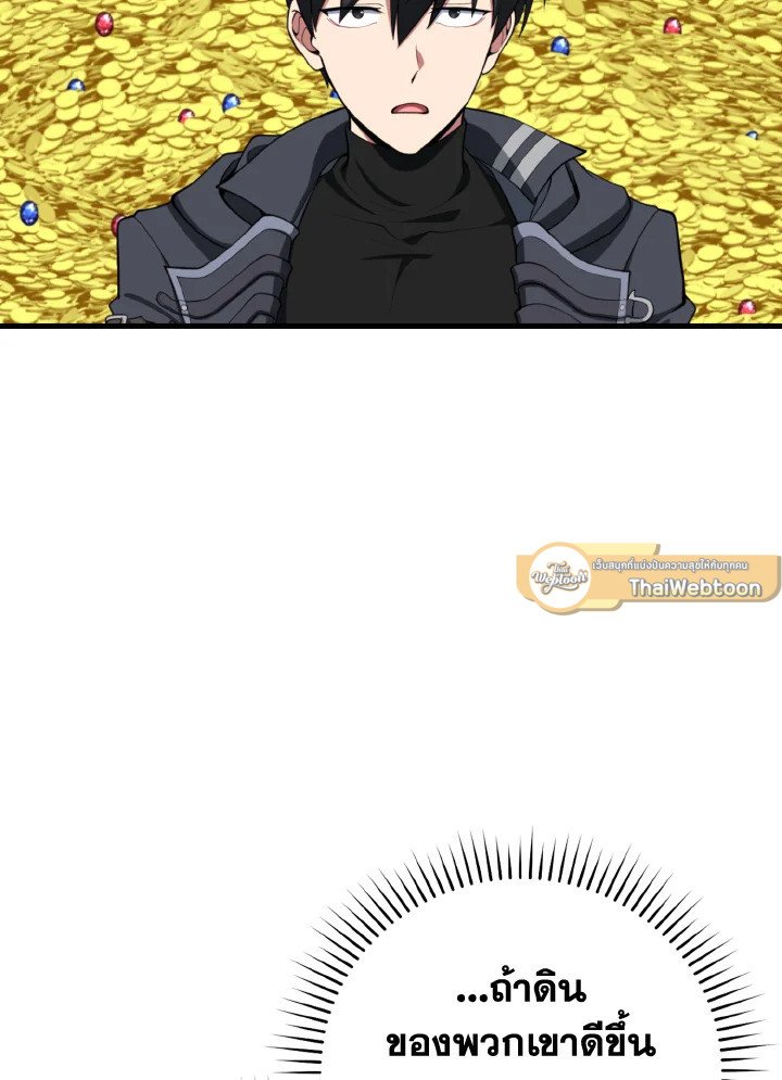 Max Level Player ตอนที่ 79 79