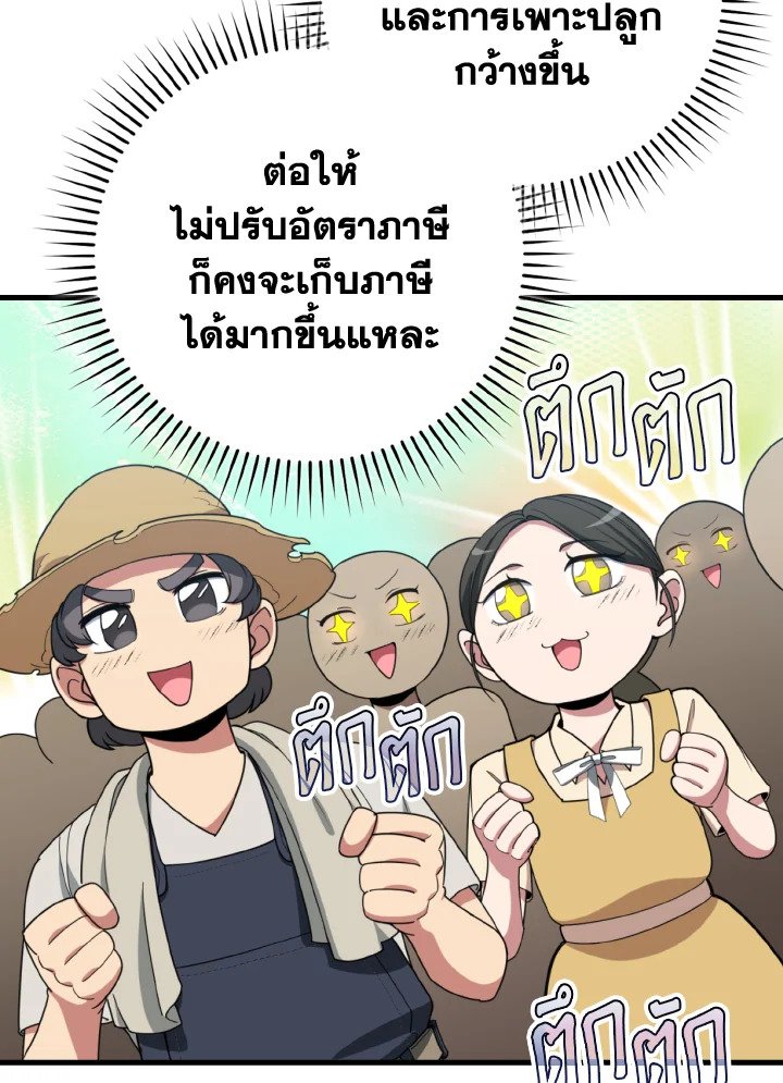 Max Level Player ตอนที่ 79 80