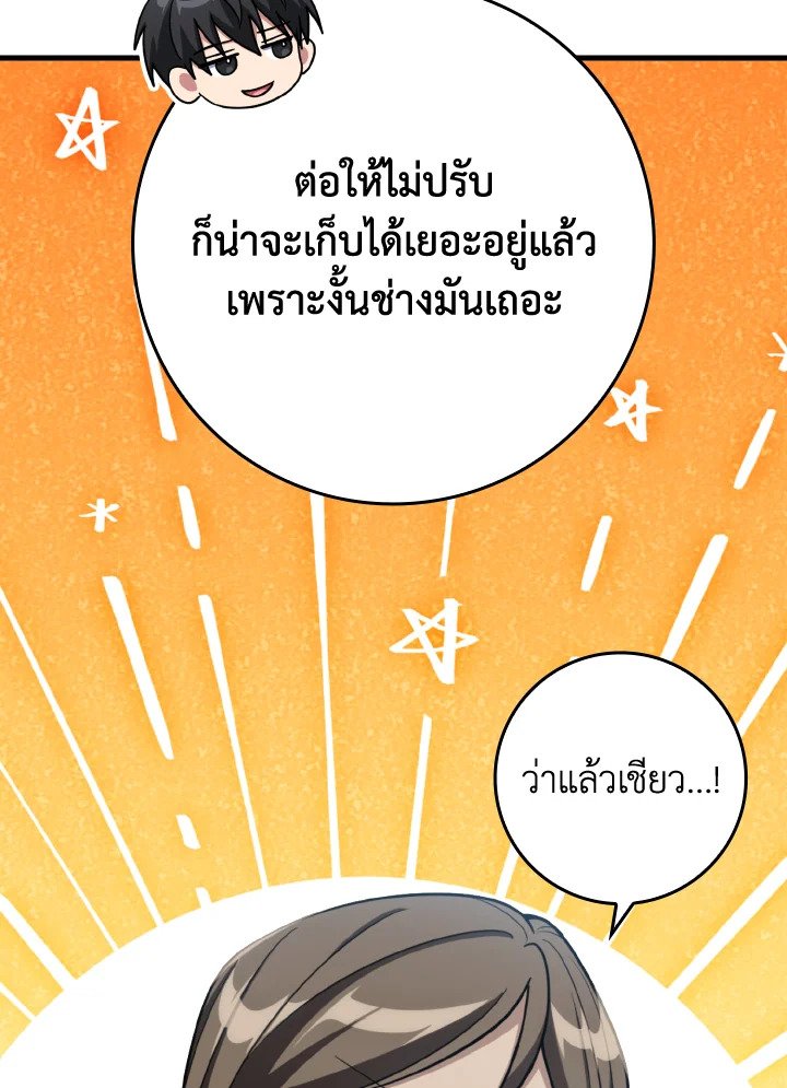 Max Level Player ตอนที่ 79 83