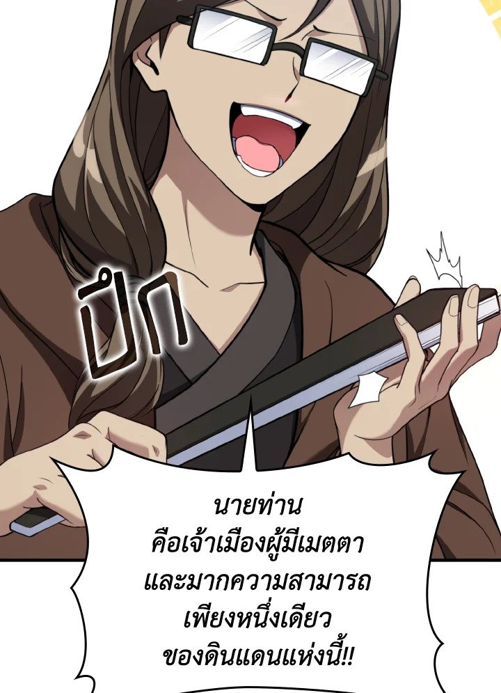 Max Level Player ตอนที่ 79 84