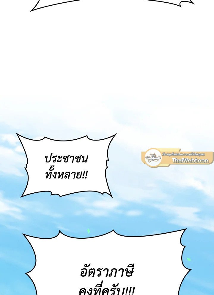 Max Level Player ตอนที่ 79 85