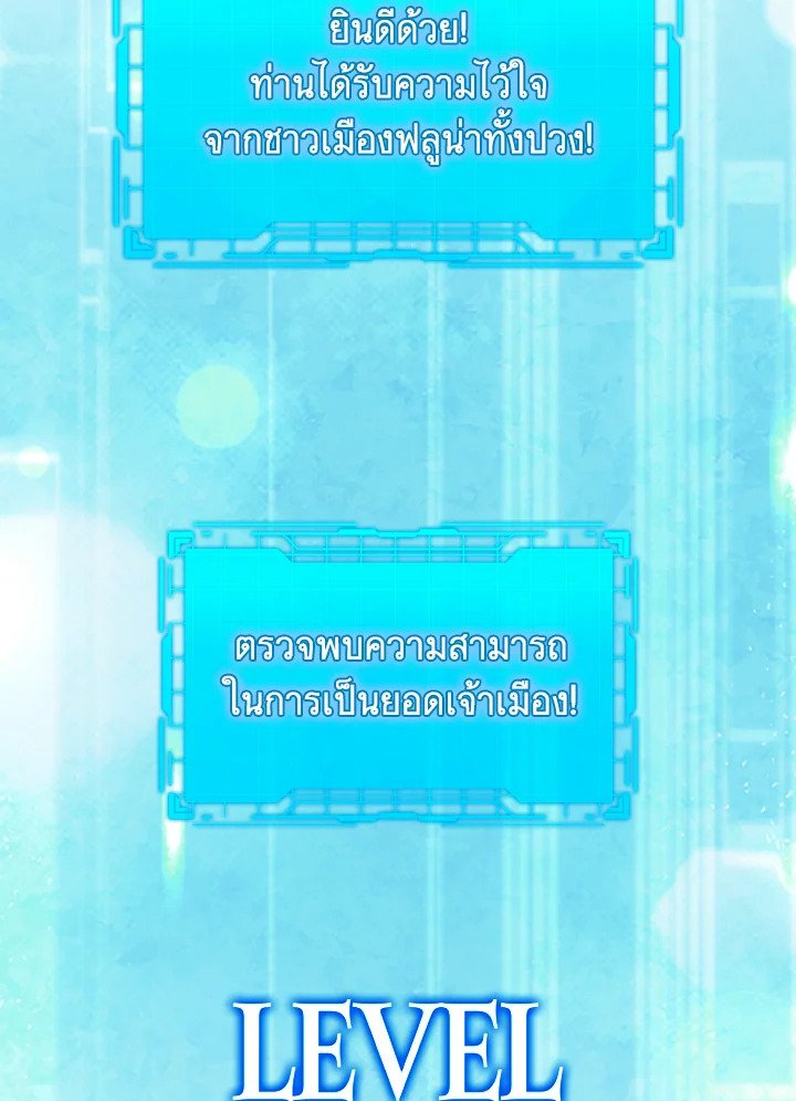 Max Level Player ตอนที่ 79 88