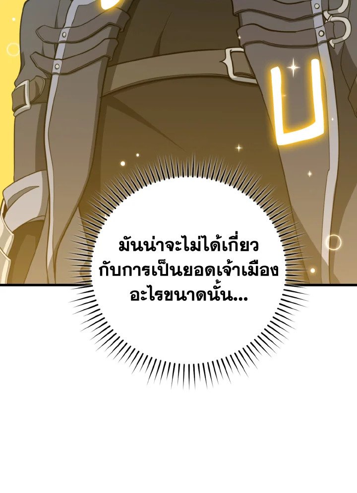 Max Level Player ตอนที่ 79 90
