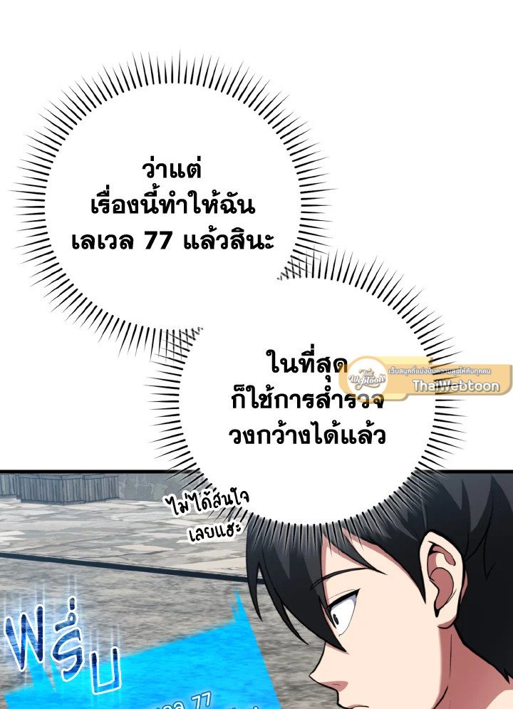 Max Level Player ตอนที่ 79 91