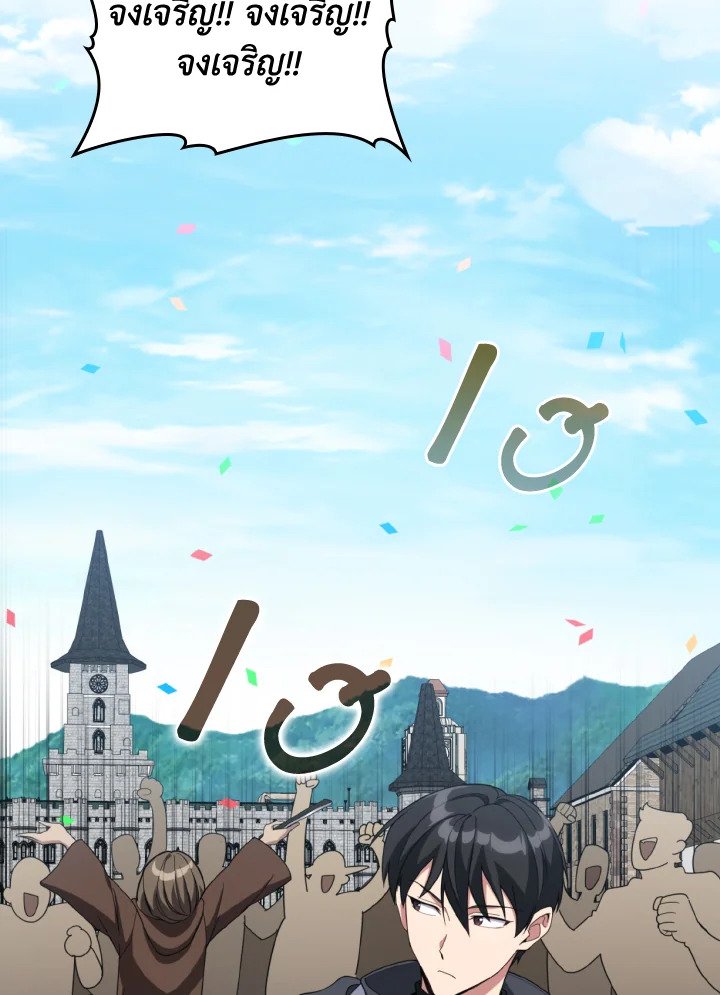 Max Level Player ตอนที่ 79 93