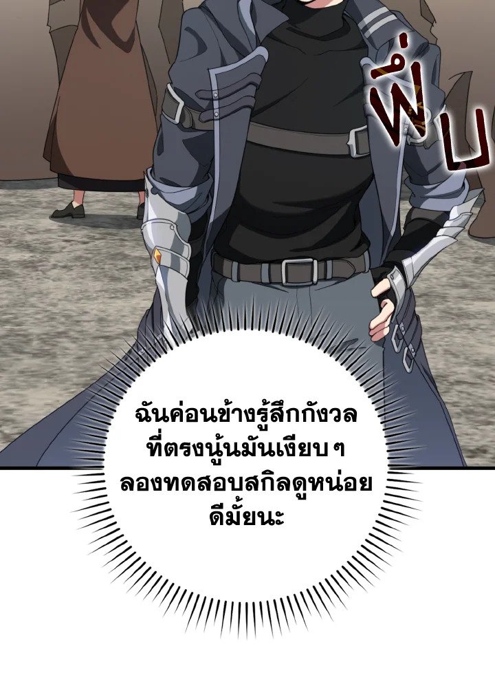 Max Level Player ตอนที่ 79 94