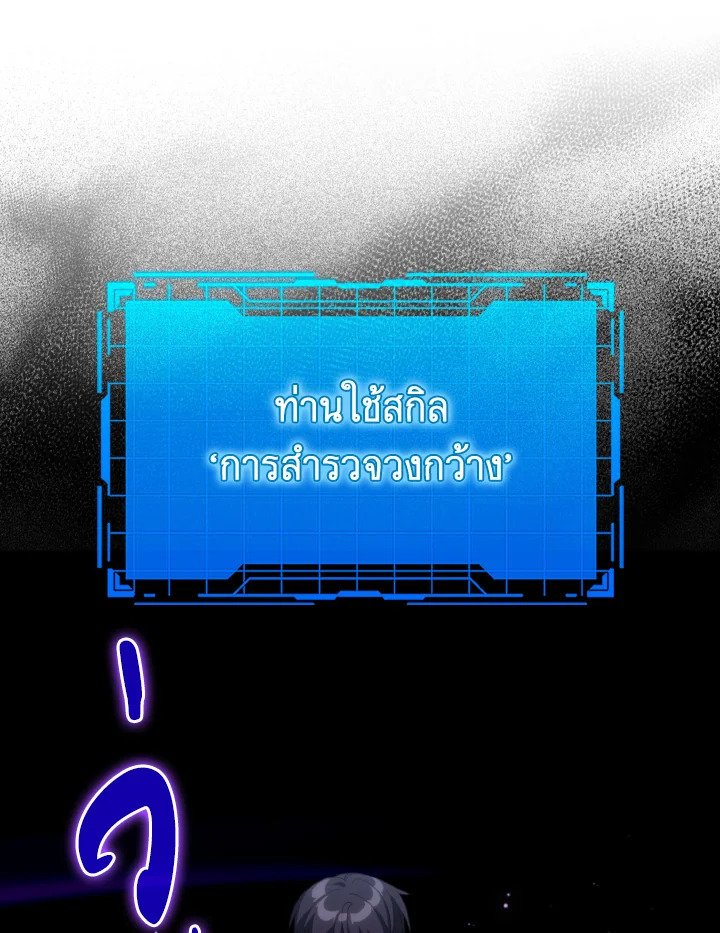 Max Level Player ตอนที่ 79 95