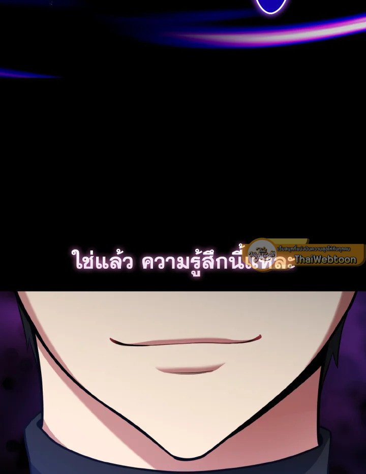 Max Level Player ตอนที่ 79 97