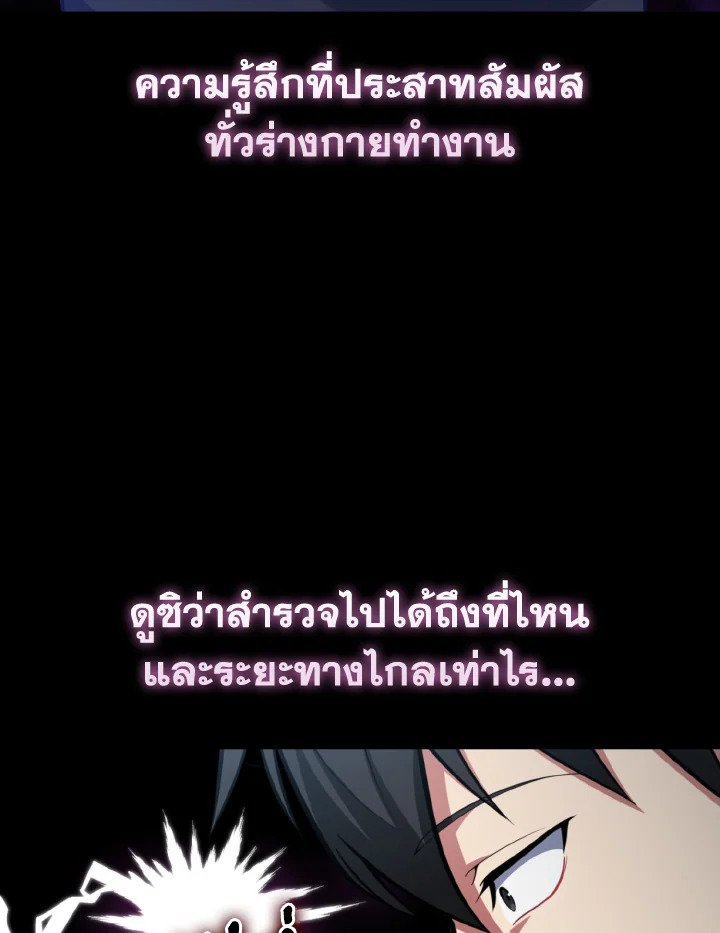Max Level Player ตอนที่ 79 98