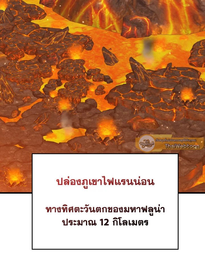 Max Level Player ตอนที่ 79 103