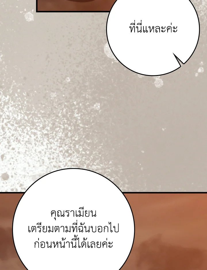 Max Level Player ตอนที่ 79 105