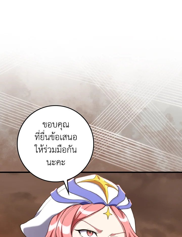 Max Level Player ตอนที่ 79 108