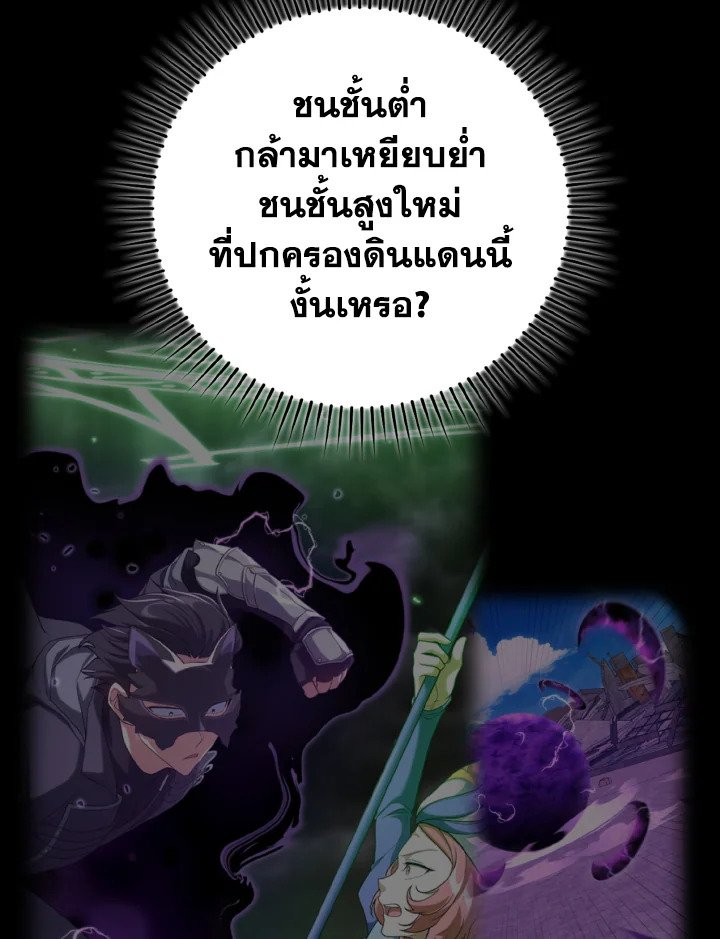 Max Level Player ตอนที่ 79 110