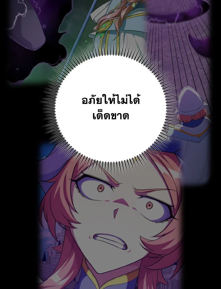 Max Level Player ตอนที่ 79 111