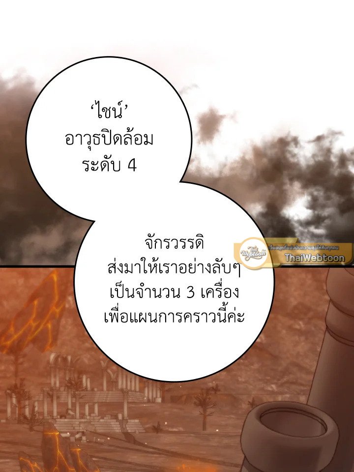 Max Level Player ตอนที่ 79 115