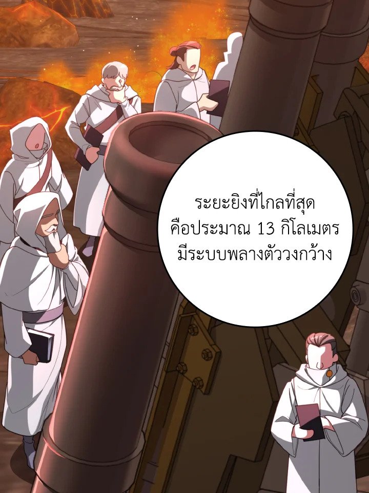 Max Level Player ตอนที่ 79 116
