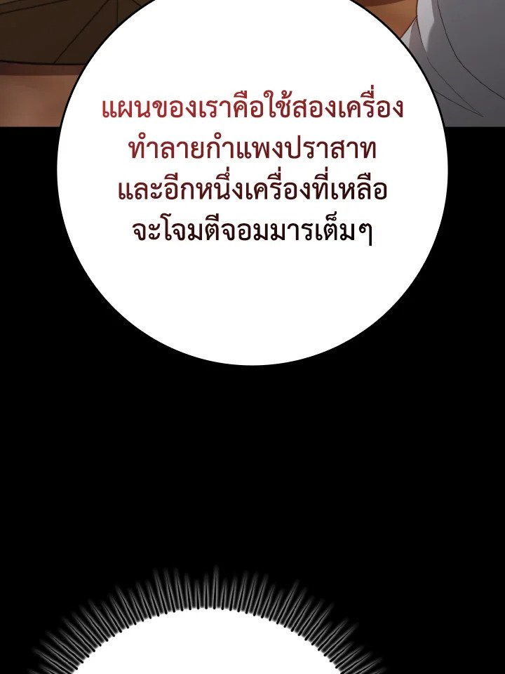Max Level Player ตอนที่ 79 118